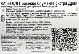 Вино ігристе Ca' Belli Prosecco Extra Dry Veneto, біле, екстра-сухе, 0,75 л - мініатюра 3