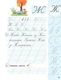 Українська мова. Буквар. 1 клас. Навчальний посібник у 6-ти частинах. Частина 5 - мініатюра 7