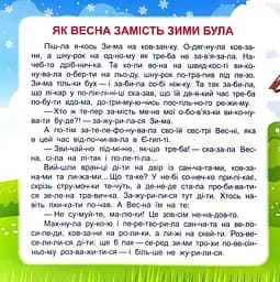 Читаємо по складах. 15 хвилин - мініатюра 4
