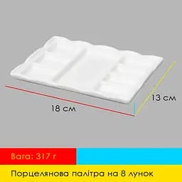 Порцелянова палітра для акварелі прямокутна 8 лунок 13×18см MEEDEN - мініатюра 3