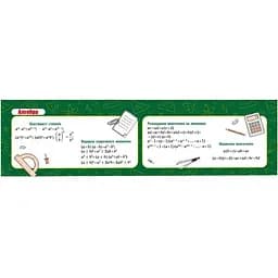 Закладка-шпаргалка Zirka Алгебра для учнів 7-11 класів 147882