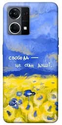 Чехол Demsky Свобода это состояние души для Oppo Reno 7 4G