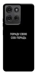Чохол Demsky Пораду свою собі порадь для Motorola Moto G75 5G