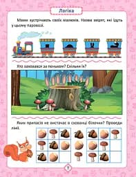 Розумна дитина. Я знаю як! 4-5 років. Логіка. Математика. Готуємо руку до письма. Розвиток мовлення - Олена Чала - мініатюра 5