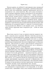 Шпигуни султана. Агентурні, саботажницькі та корупційні мережі XVI століття - мініатюра 6