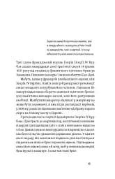 У тенетах загадкових історичних убивств. Від Генріха IV до Бандери та Кеннеді, Сергій Махун - мініатюра 9