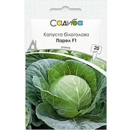 Капуста білоголова Садиба Центр Парел F1 20 шт.