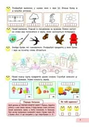АРТшкола. Пишу грамотно. Українська мова. Частина 1. 1 клас - мініатюра 7