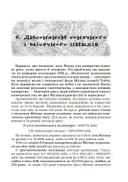 Календар і основи Пасхалії - мініатюра 6
