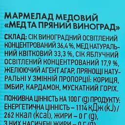 Мармелад Премія мед та пряний виноград 50 г - мініатюра 3
