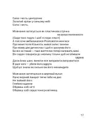 Четверта хвиля. Вірші з війни - мініатюра 21