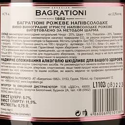 Вино ігристе Bagrationi рожеве, напівсолодке, 12%, 0,75 л (245211) - мініатюра 3