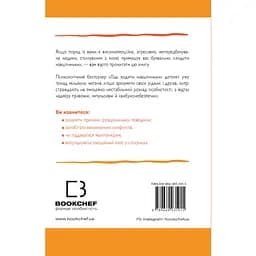 Годі ходити навшпиньки. Життя з емоційно нестабільною людиною - Ренді Креґер - мініатюра 2