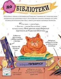 Міні-Поттери. Герміона Ґрейнджер. Путівники історіями Дж. Ролінг - Джоан Ролінґ - мініатюра 6