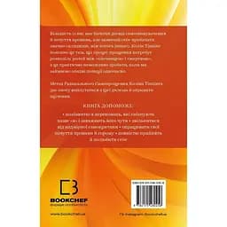Радикальне Самопрощення. Прямий шлях до істинного прийняття себе - Колін Тіппінг - мініатюра 2