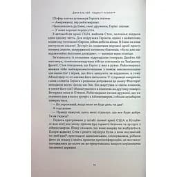 Книга Нацист і психіатр. Доленосна зустріч напередодні Нюрнбергу - Джек ель Хай Наш Формат (9786178441838) - мініатюра 9