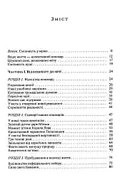 Мудрість шаманів для перетворення мрії на вчинок - мініатюра 2