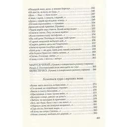 Книга Триста поезій - Ліна Костенко А-ба-ба-га-ла-ма-га (9786175850350) - мініатюра 8