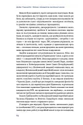 Велика президентка маленької країни. Історія Далі Грибаускайте - мініатюра 10