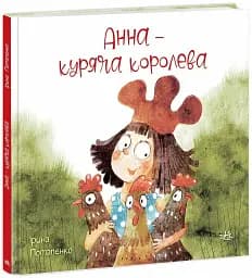 Анна - куряча королева