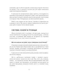Відріж себе ніжно - мініатюра 13