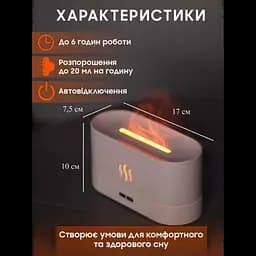 Нічник зволожувач повітря з імітацією полум'я й резервуаром для ефірної олії, аромадифузор 180 мл Білий - мініатюра 3