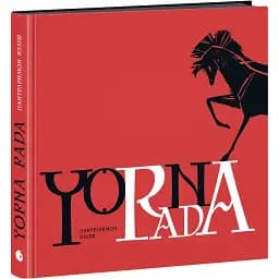 Чорна рада. Хроніка 1663 року. Пантелеймон Куліш (541765)