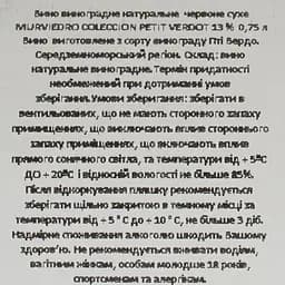 Вино Murviedro Coleccion Petit Verdot червоне сухе 0.75 л - мініатюра 4