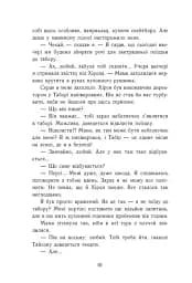 Персі Джексон і олімпійці. Море чудовиськ. Книга 2 - мініатюра 8
