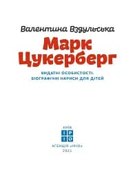 Марк Цукерберг - мініатюра 2