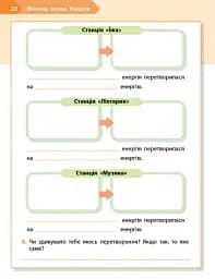 STEM-Старт. 2 клас. Фізична наука. Робочий зошит - мініатюра 7