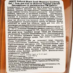 Гель для обличчя та тіла Jigott з екстрактом муцину чорного равлика, 300 мл - мініатюра 4