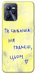Чохол Demsky Ти сильніша ніж гадаєш для Realme C35
