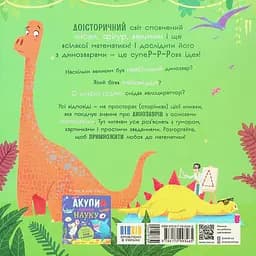 Супернаука для дошкільнят: Динозаври люблять математику Ранок N1991002У shop (9786170993465) - мініатюра 2