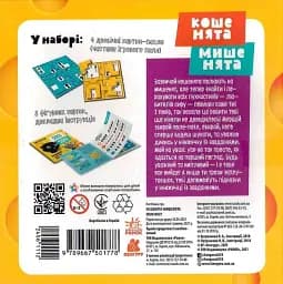 Гра настільна Кенгуру. Кошенята - мишенята (9789667501778) - мініатюра 6
