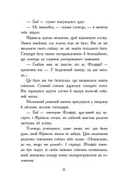 Ліс Вароґ. Фріжель і Флаффі. Том 3 - мініатюра 10