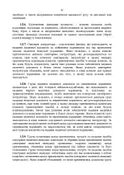 Конвоювання. Методичні рекомендації - мініатюра 9
