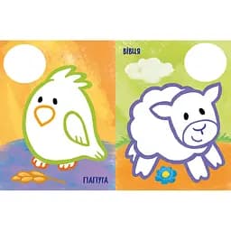 Розмальовка Видавництво Ранок Най-найперша розмальовка Мої улюбленці (С1753002У) - мініатюра 3