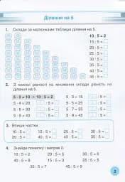 Мій помічник з математики. 2 клас. Комплект у 2-ох частинах - мініатюра 9