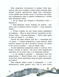 Пригоди мавки. Мавка Вербичка та чар-квітка. Книга 2 - Юліта Ран - мініатюра 4