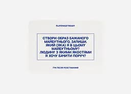 Настільна гра PLAYERSGETREADY Психологічна гра після розставання (60 карток) (укр.) (Brokenheart#Ua) - мініатюра 3