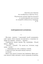 Як роман - Даніель Пеннак - мініатюра 3
