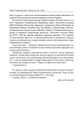 Павло Скоропадський. Портрет на тлі епохи - мініатюра 6