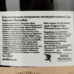 Вино Gourmet Pere & Fils Syrah Marselan Camembert, 13,5%, 0,75 л - мініатюра 4