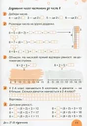 Математика. 2 клас. Робочий зошит. Частина 1 - мініатюра 5