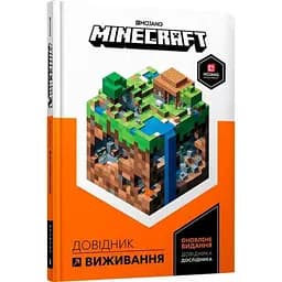 Книга "MINECRAFT. Довідник Виживання" Артбукс 0943
