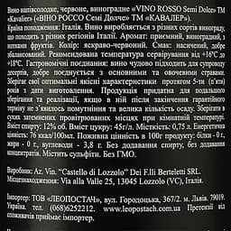 Вино Kavalier Rosso Senza Semi Sweet, червоне, напівсолодке, 0,75 л - мініатюра 3