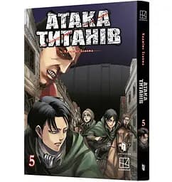 Атака титанів. Том 5 - Хаджіме Ісаяма (978-617-529-434-5)