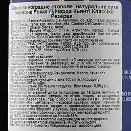 Вино Barone Ricasoli Chianti Classico Riserva Rocca Guicciarda, червоне, сухе, 13,5%, 0,75 л - мініатюра 3