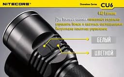Тактичний ліхтар-хамелеон Nitecore CU6 з білим та ультрафіолетовим світлом (13 режимів) - мініатюра 6